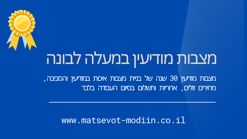 מצבות מודיעין במעלה מכמש