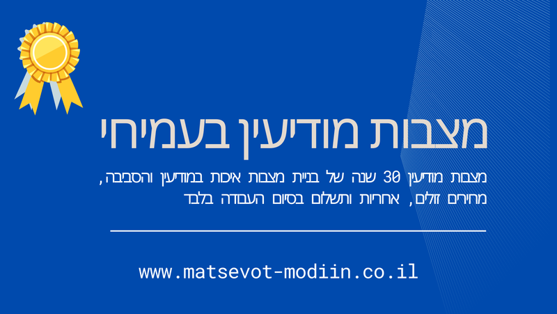 מצבות מודיעין בעמיחי