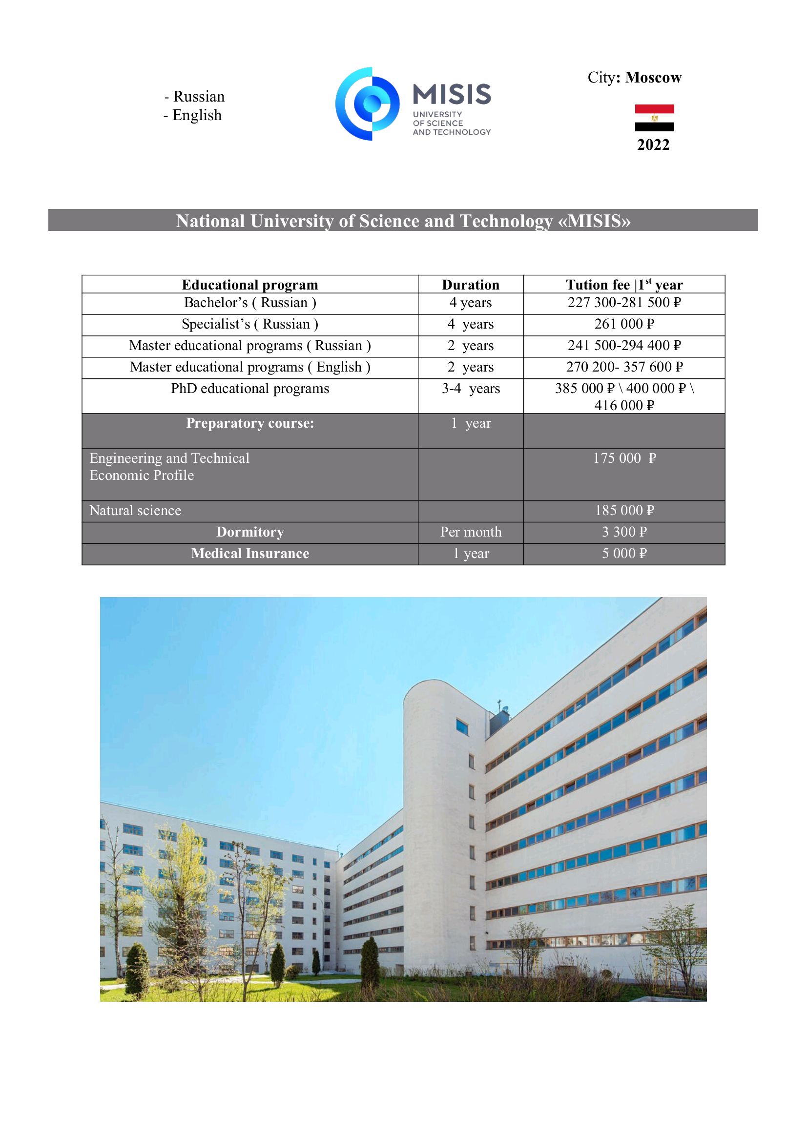 يقدم مكتب تهامة للتوظيف والخدمات العامة خدماته ضمن 28جامعة في روسيا اليك تفاصيل التخصصات والجامعات في روسيا👇