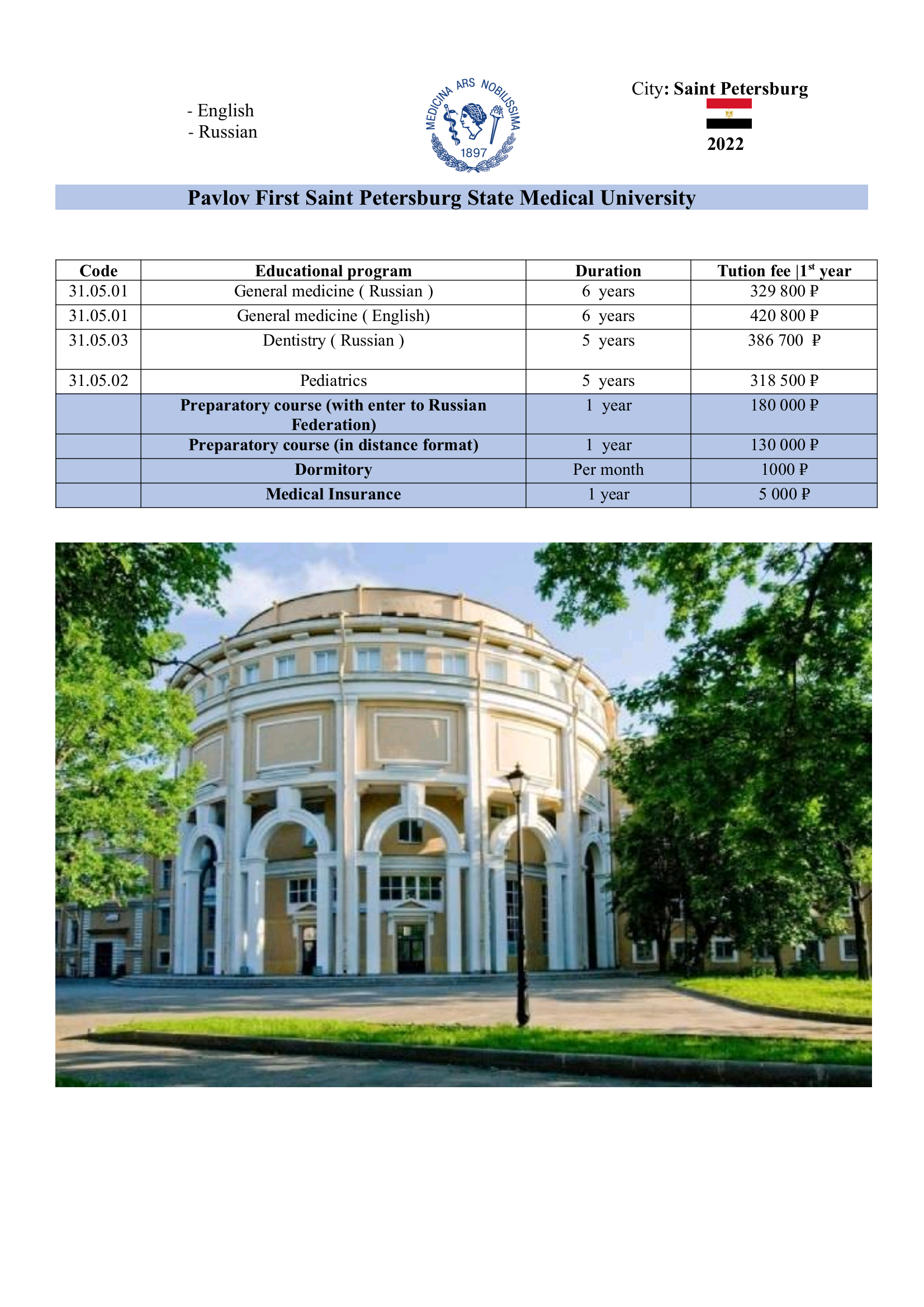 يقدم مكتب تهامة للتوظيف والخدمات العامة خدماته ضمن 28جامعة في روسيا اليك تفاصيل التخصصات والجامعات في روسيا👇
