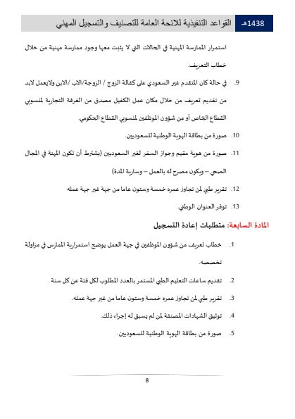 مستويات التصنيف والتسجيل المهني في الهيئة الصحية السعودية 