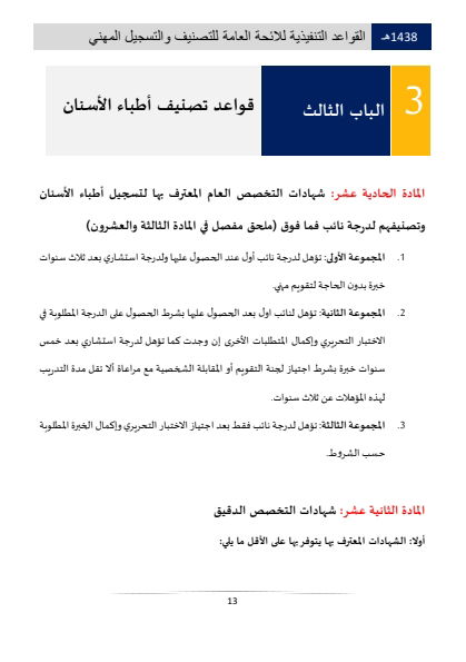 مستويات التصنيف والتسجيل المهني في الهيئة الصحية السعودية 