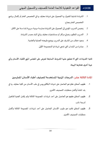 مستويات التصنيف والتسجيل المهني في الهيئة الصحية السعودية 