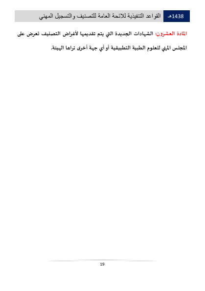 مستويات التصنيف والتسجيل المهني في الهيئة الصحية السعودية 