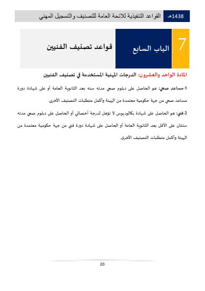 مستويات التصنيف والتسجيل المهني في الهيئة الصحية السعودية 