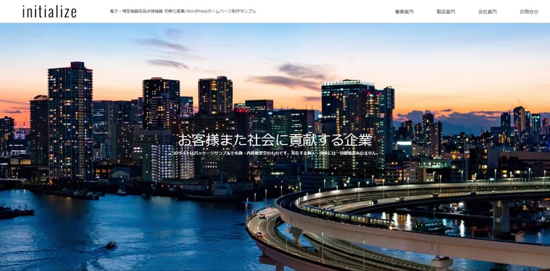 コーポレートサイトパッケージ