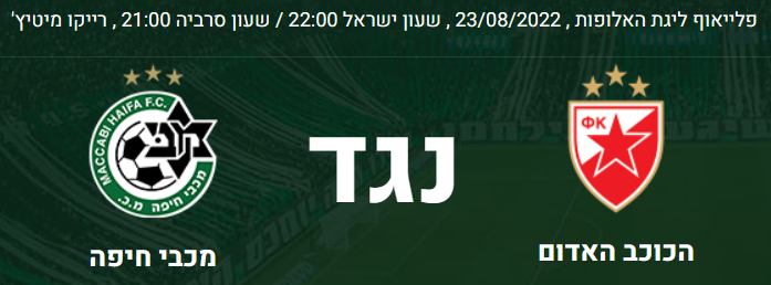 23.8.23 - הטורניר בוטל עקב ליגת האלופות