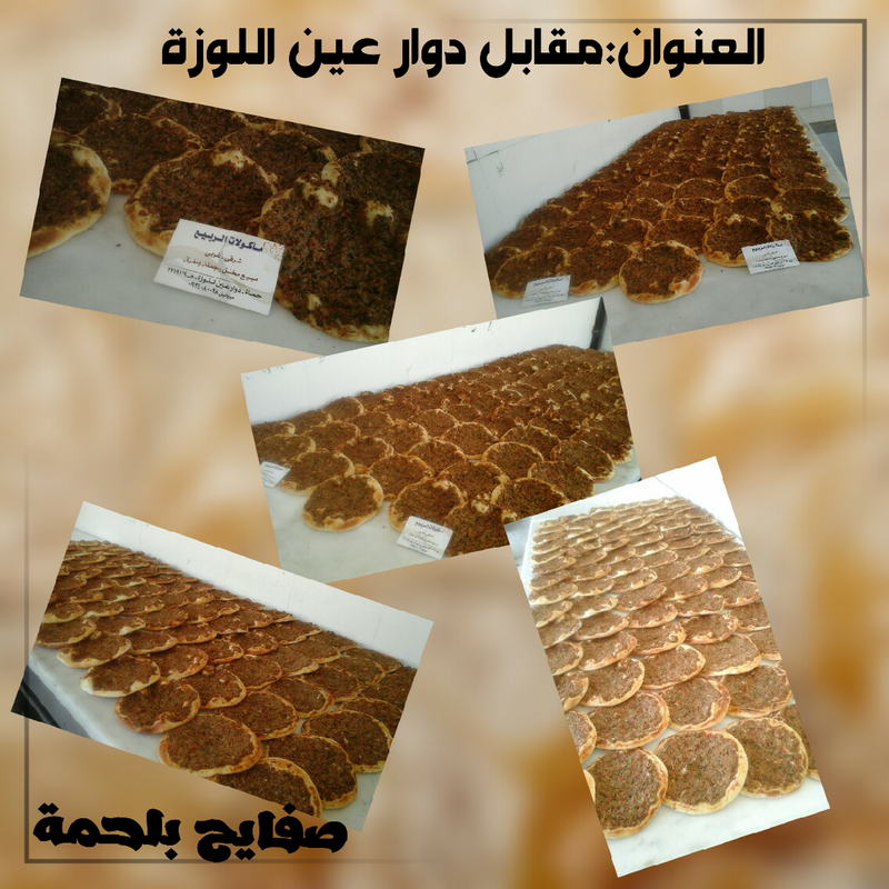 صفائح بلحمة