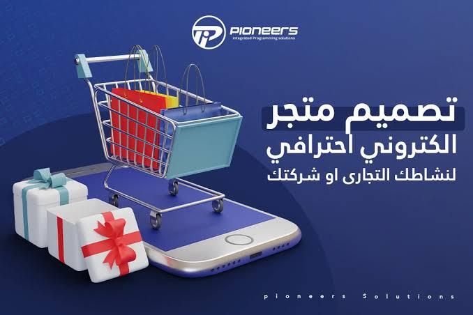 إنشاء متجر إلكتروني