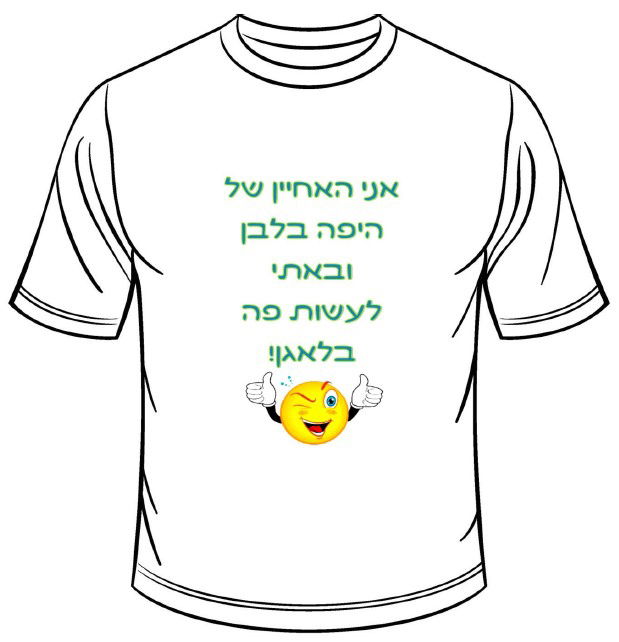 אני האחיין הקטן