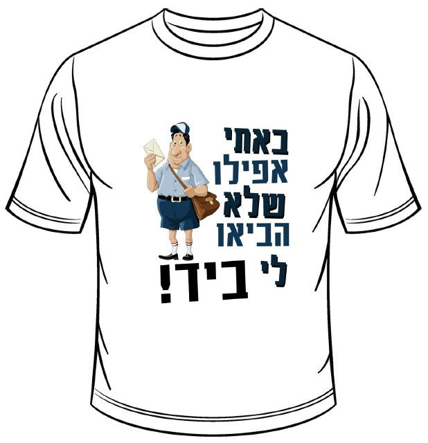 לא הביאו לי ביד