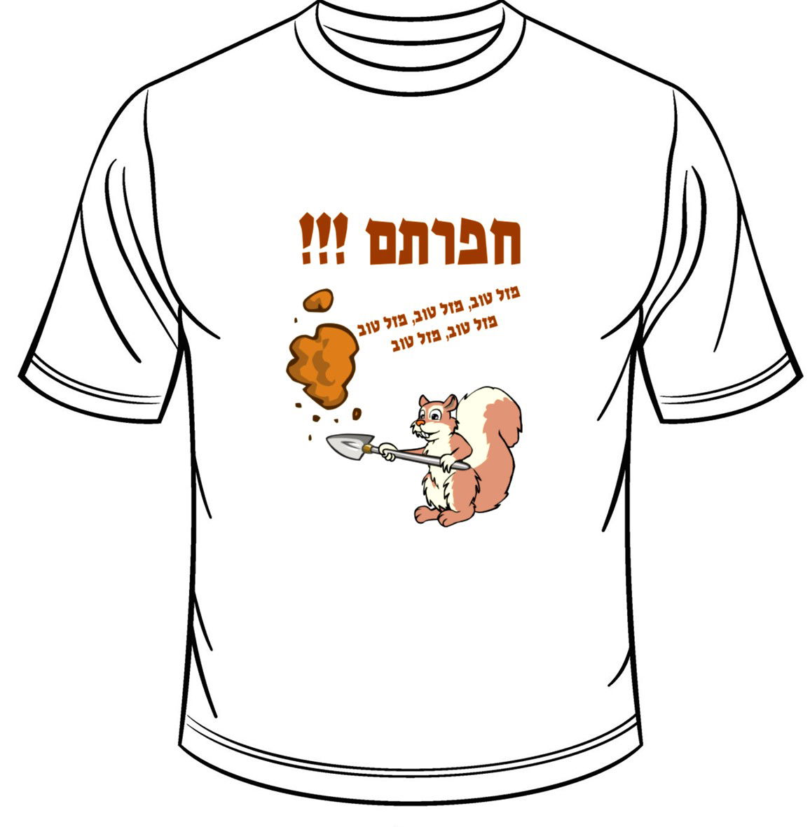 חפרתם