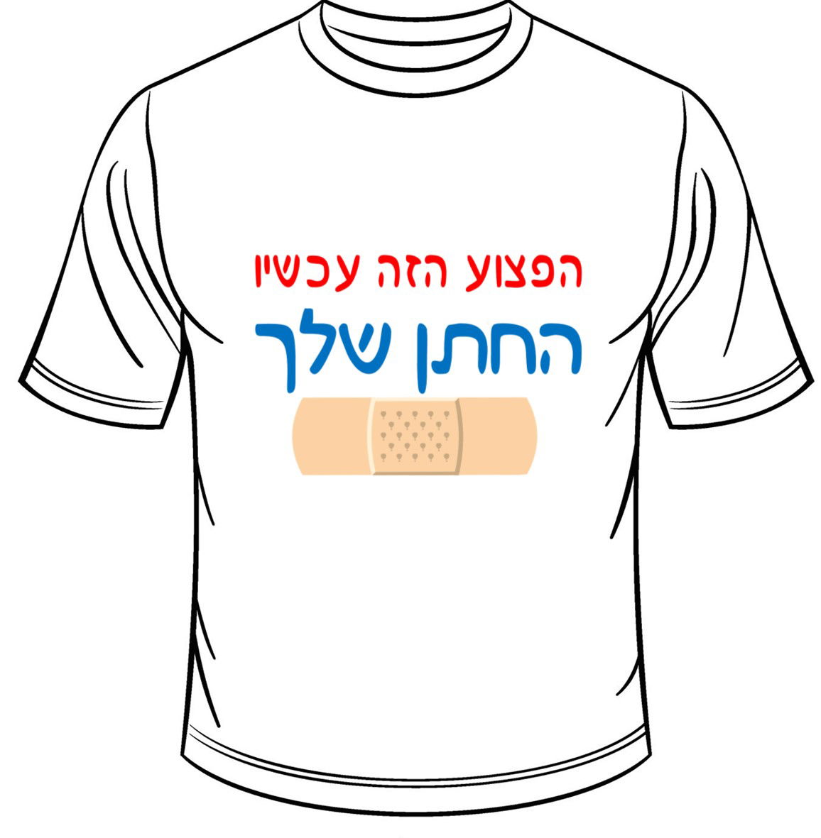 הפצוע הזה