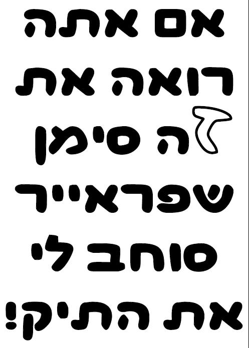 סימן שסוחבים לי את התיק