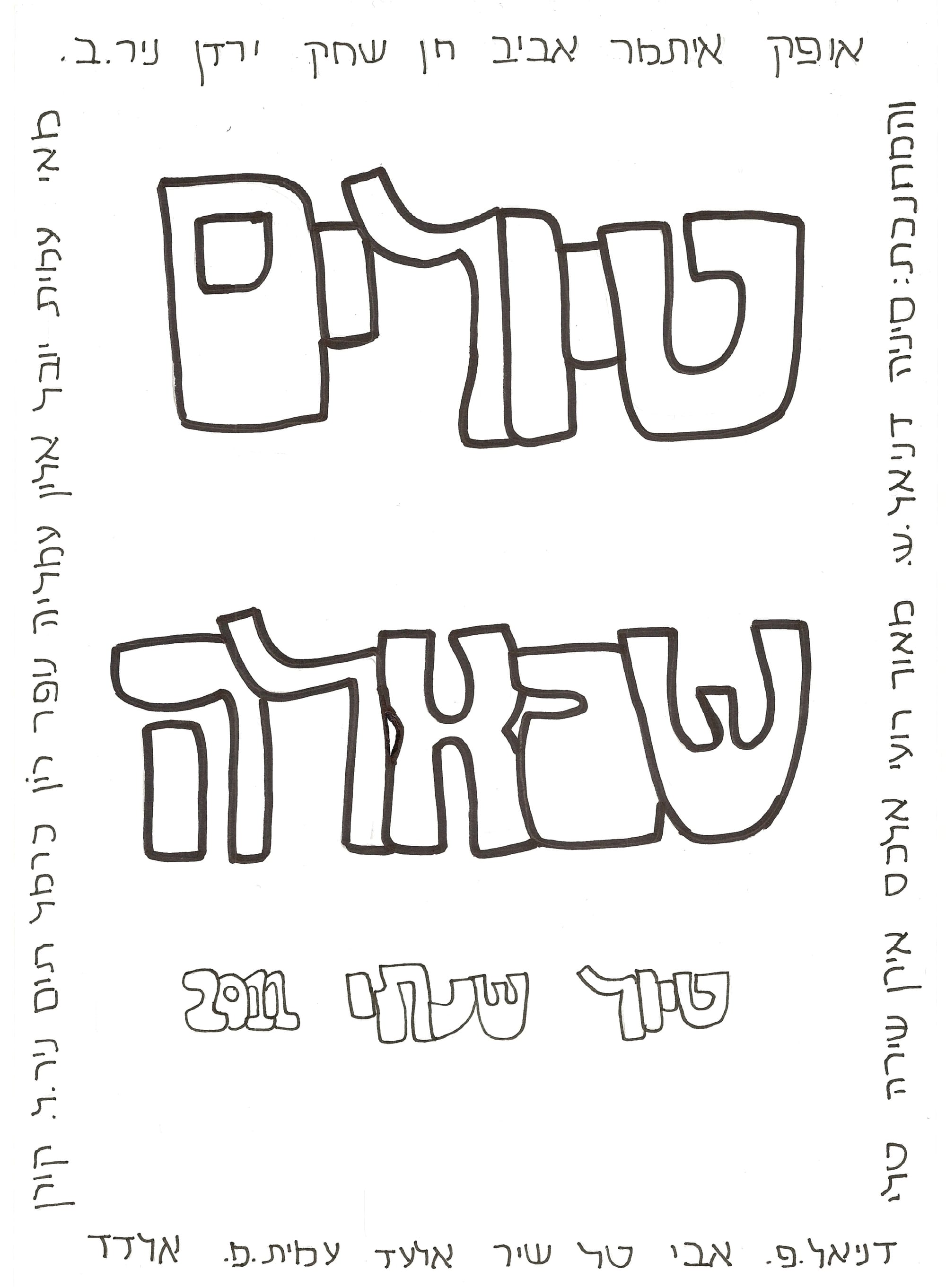 טיולים שכאלה