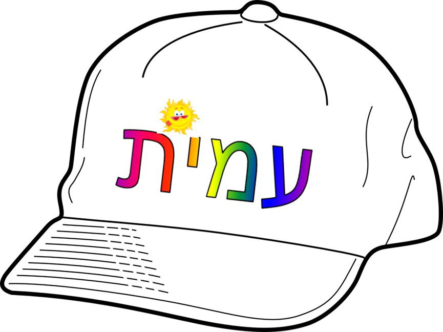 כובע מודפס - שם הילד