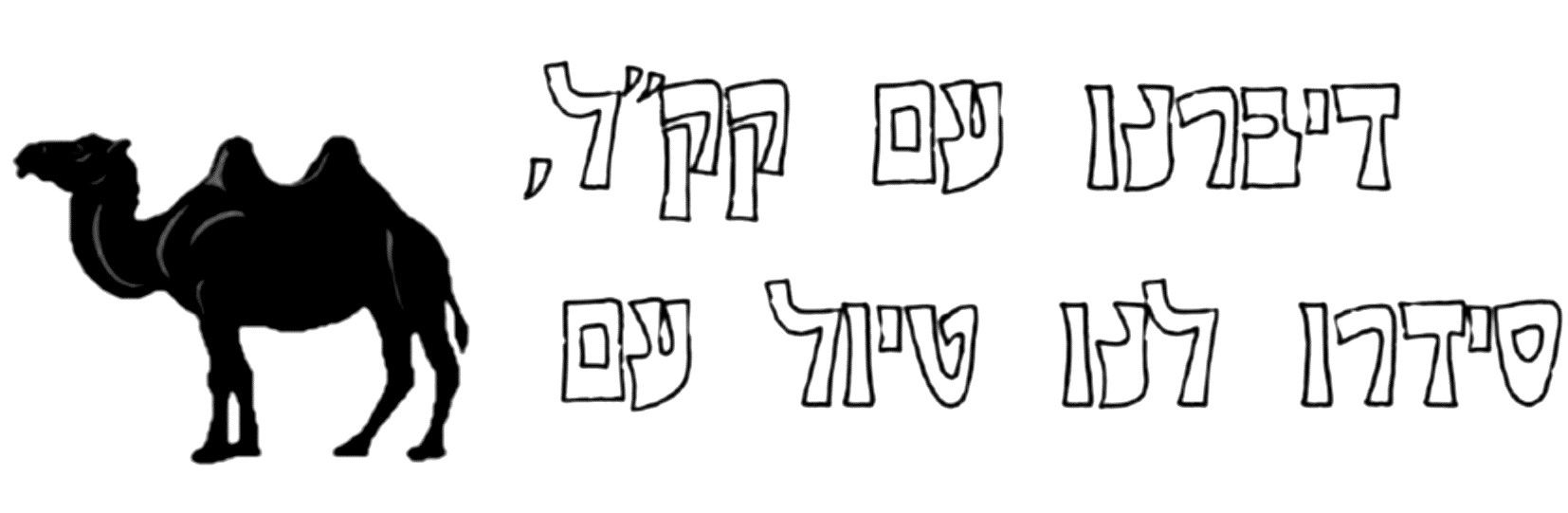 קק"ל