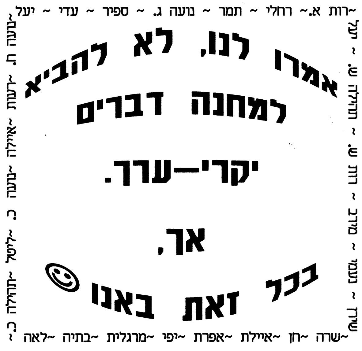 דברים יקרי ערך