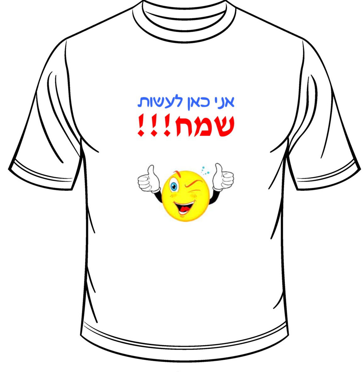 אני כאן לעשות שמח