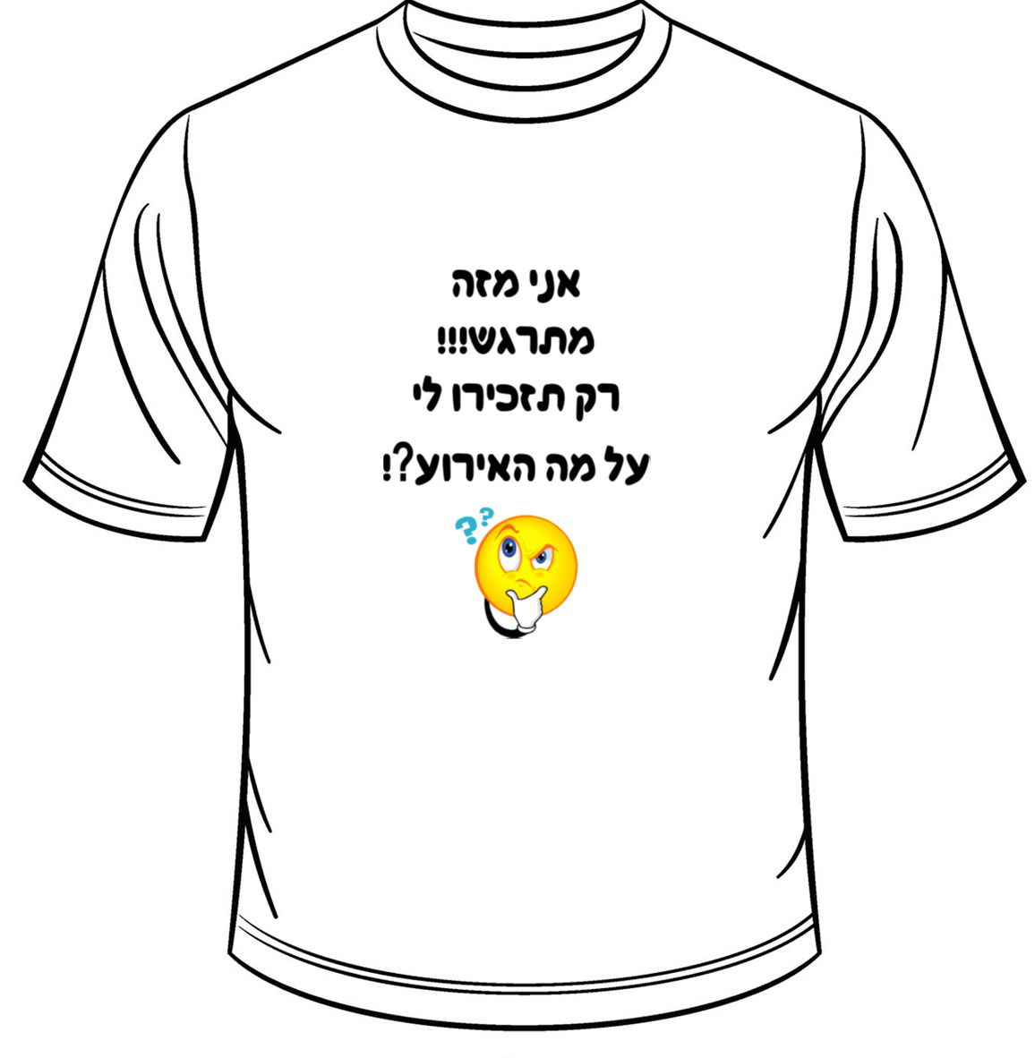 אני מזה מתרגש