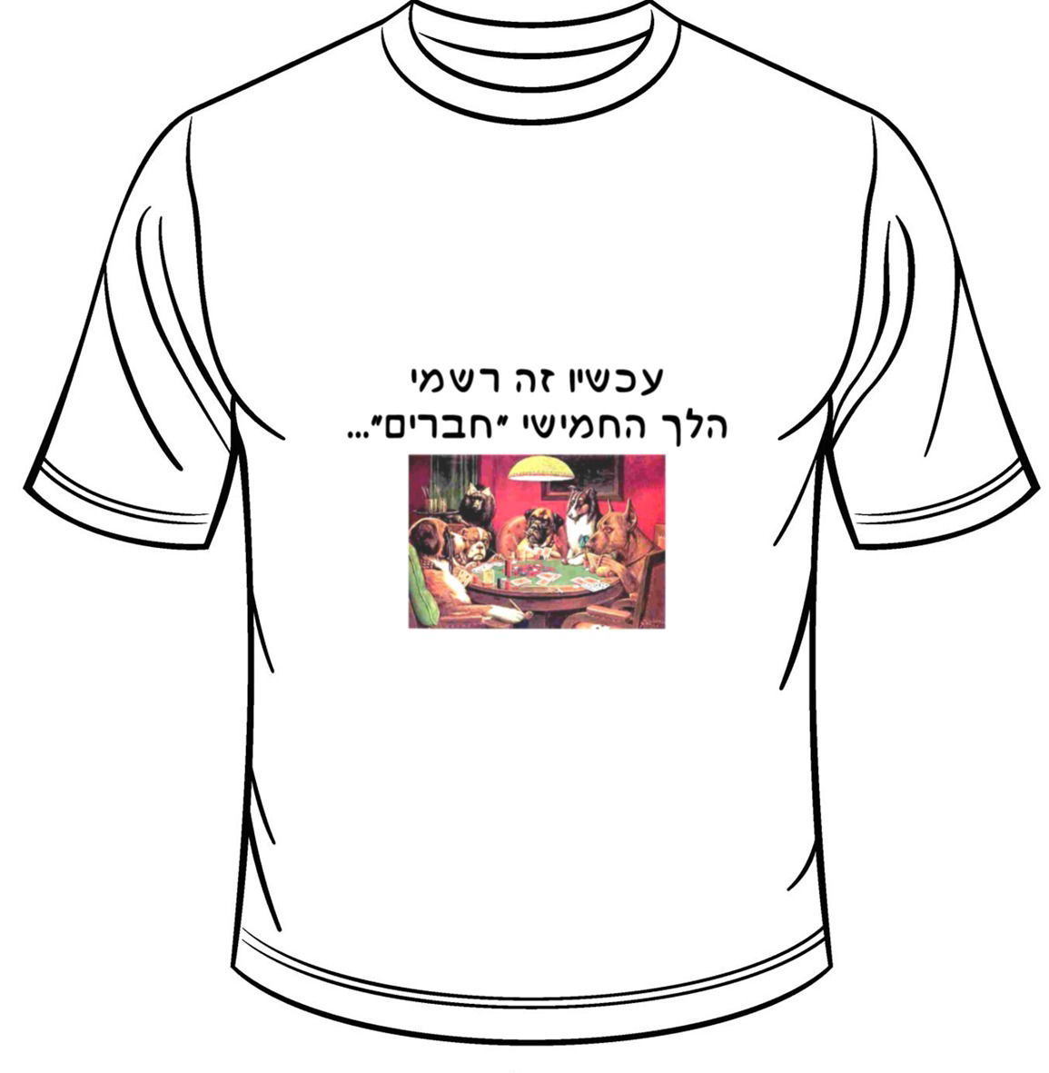 הלך החמישי