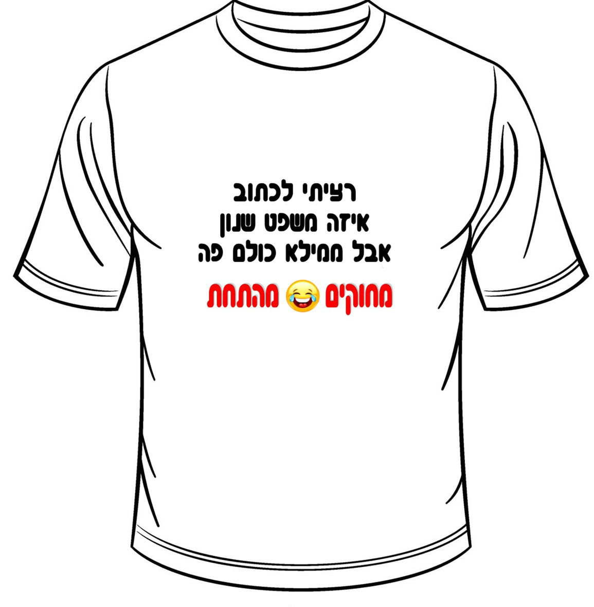 מחוקים מהתחת