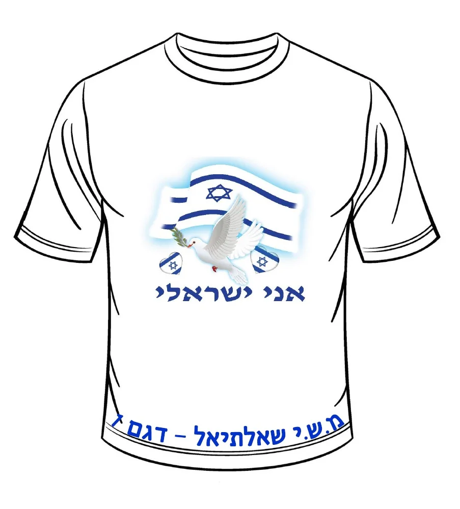 אני ישראלי