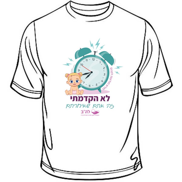 עמותת לה"ב - דגם 9