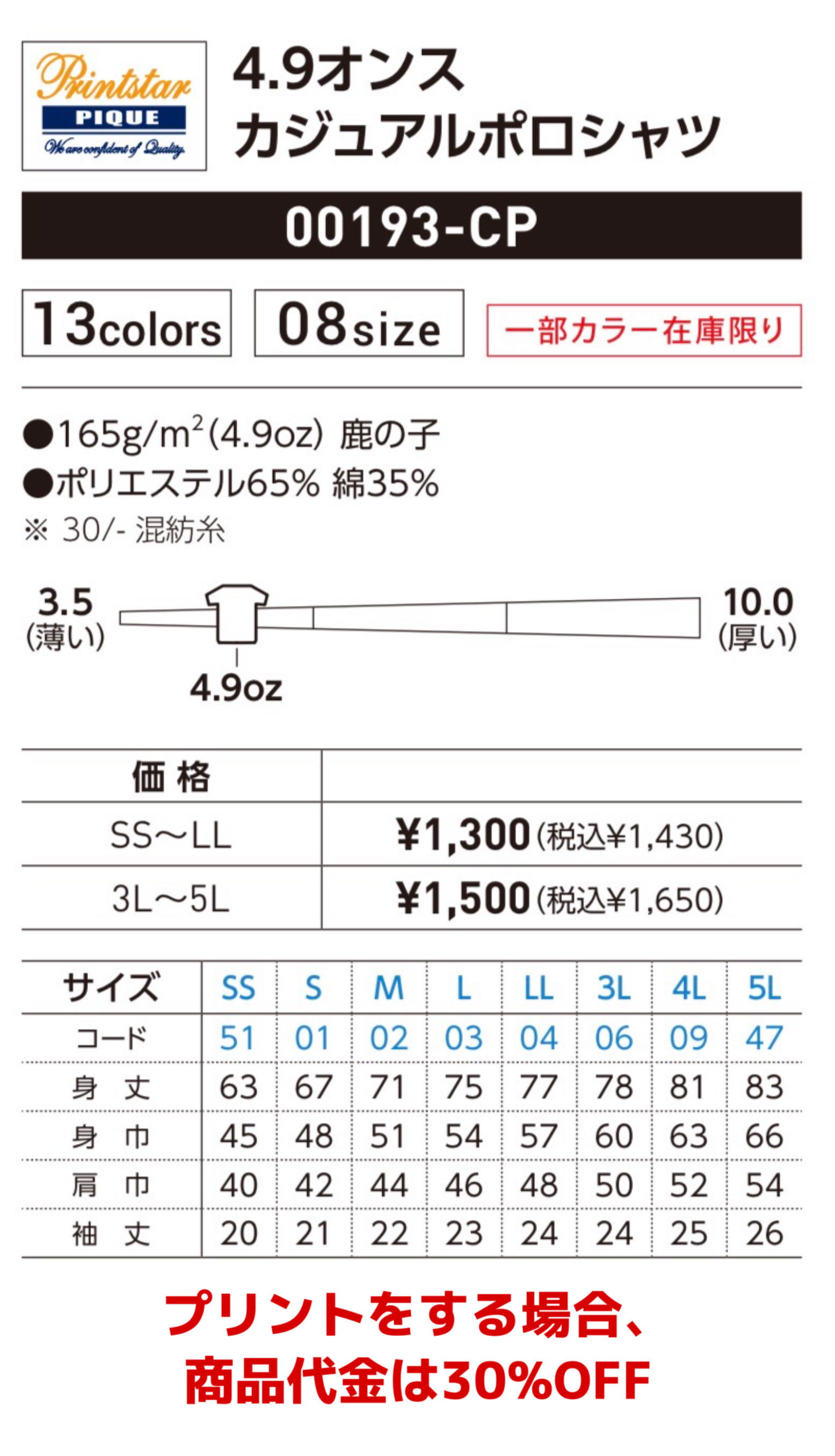 真面目な見た目と快適な着用感