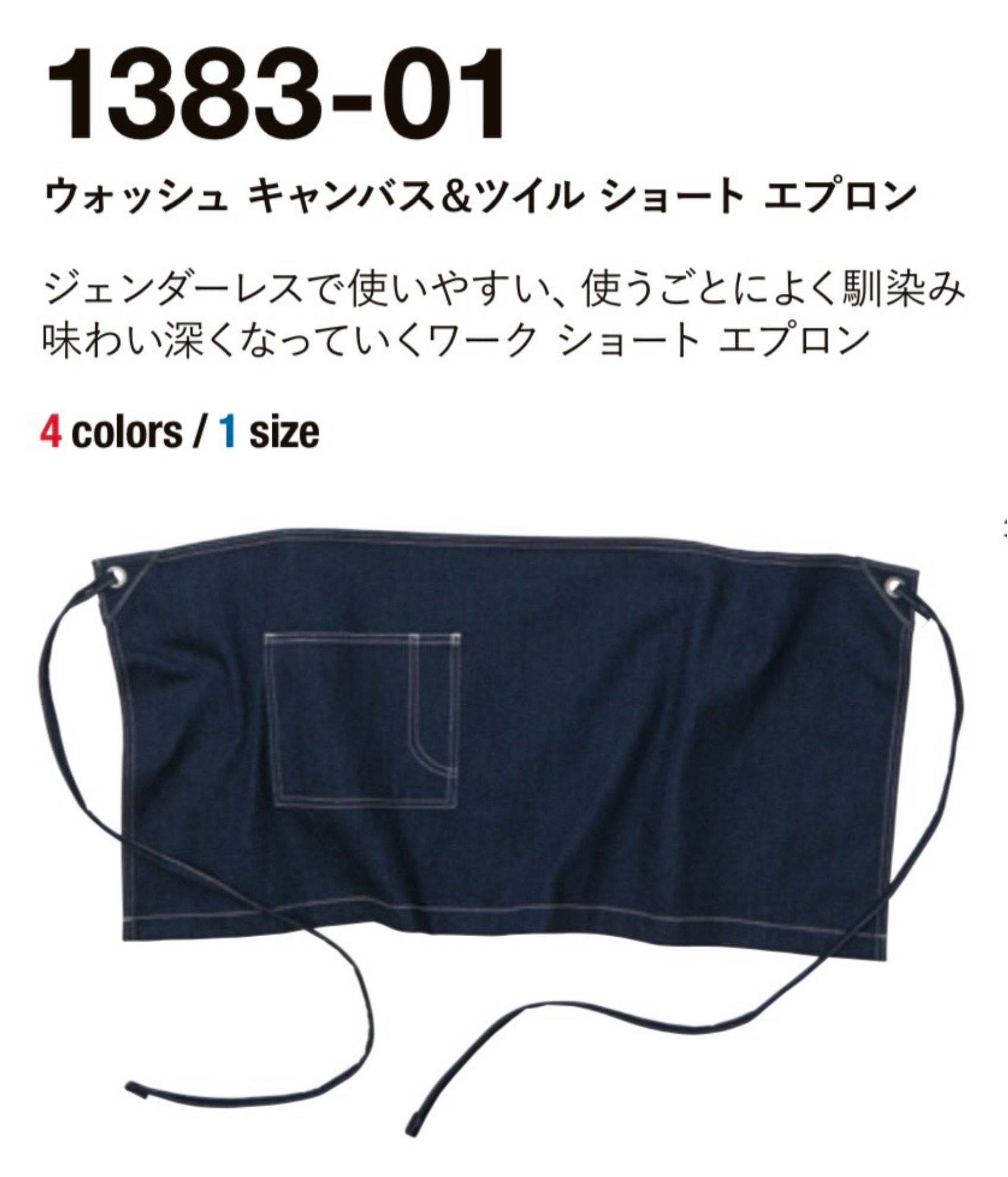 スタイリッシュで機能的なエプロン