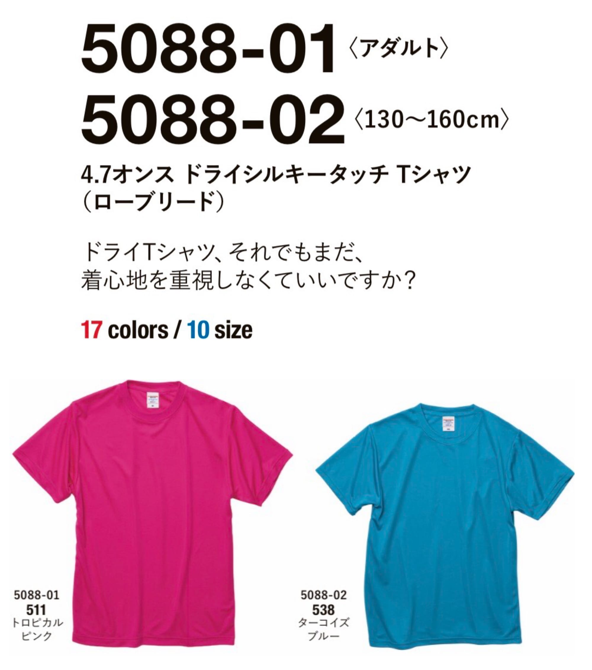 仕事にもドライTシャツで快適に