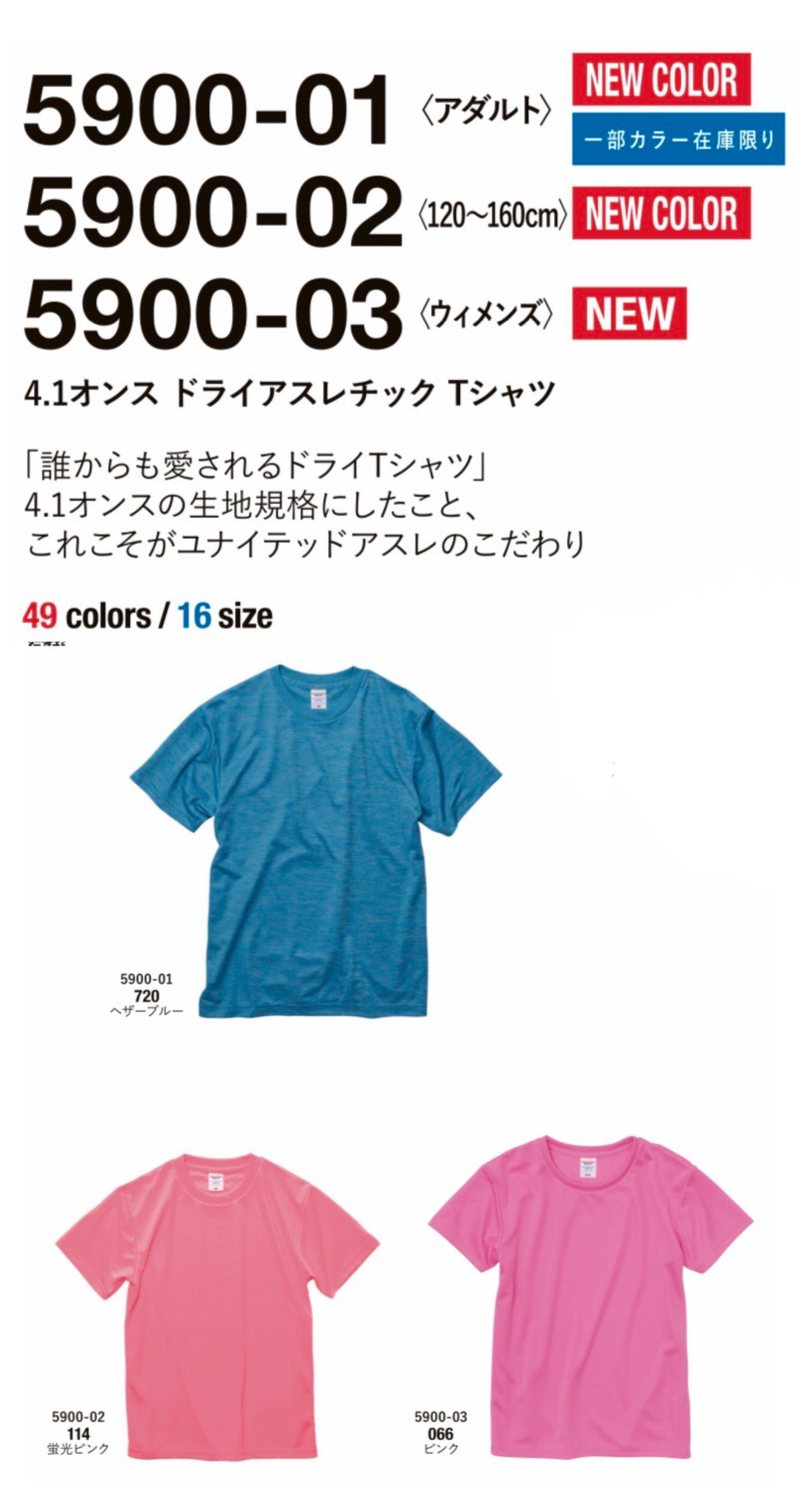 仕事にもドライTシャツで快適に