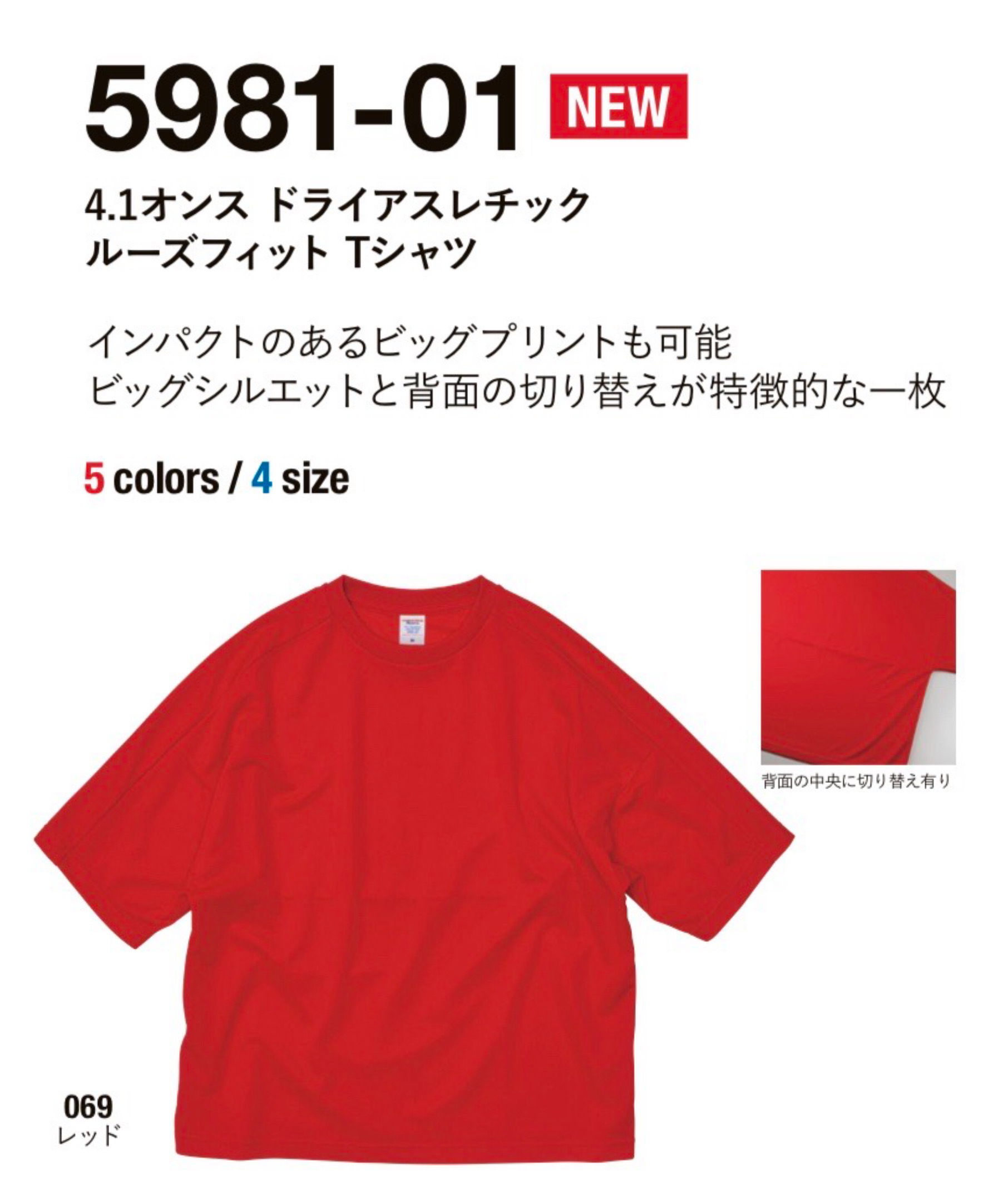 仕事にもドライTシャツで快適に