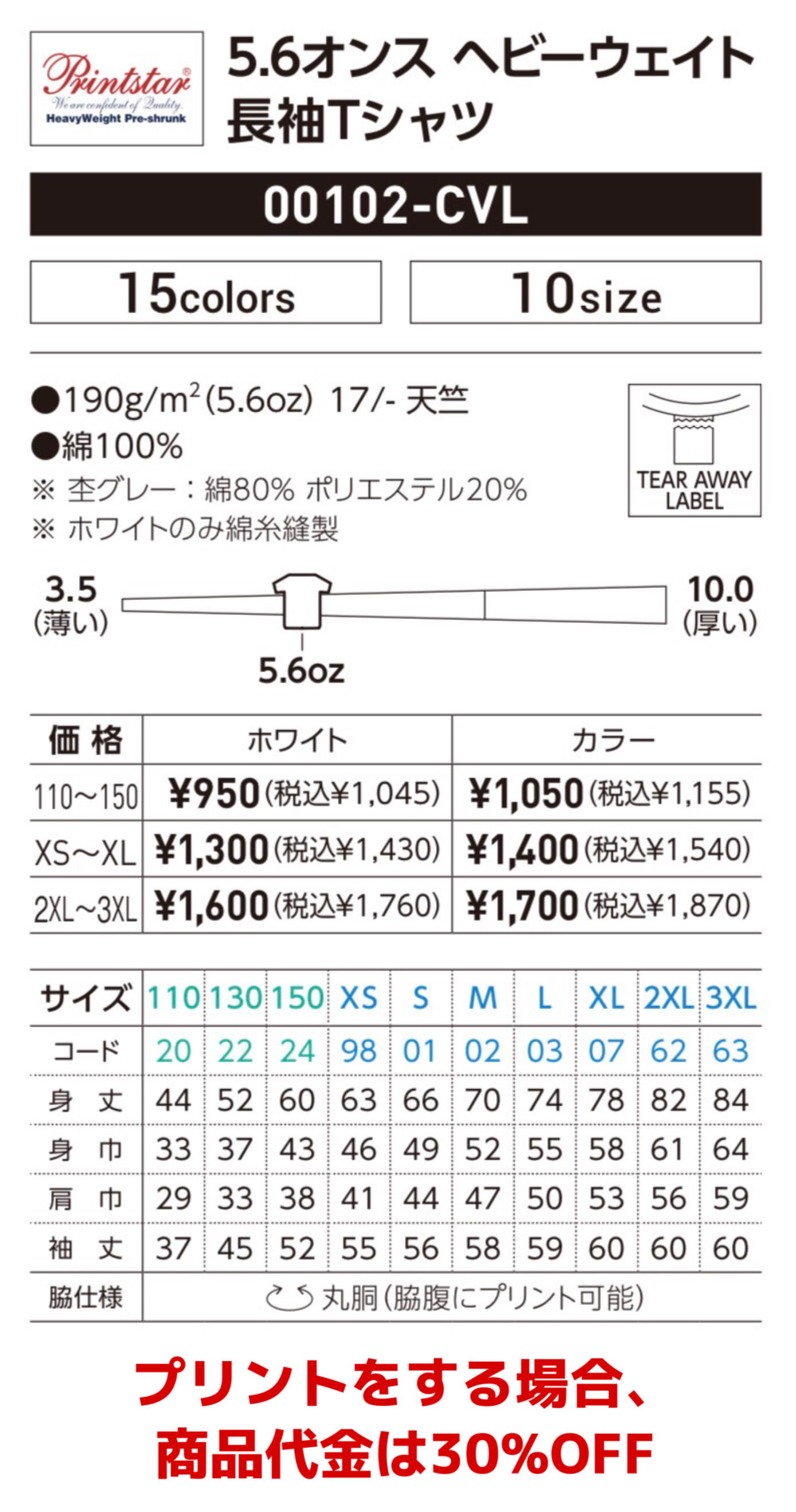 コットン　ドライ　ロングスリーブTシャツ