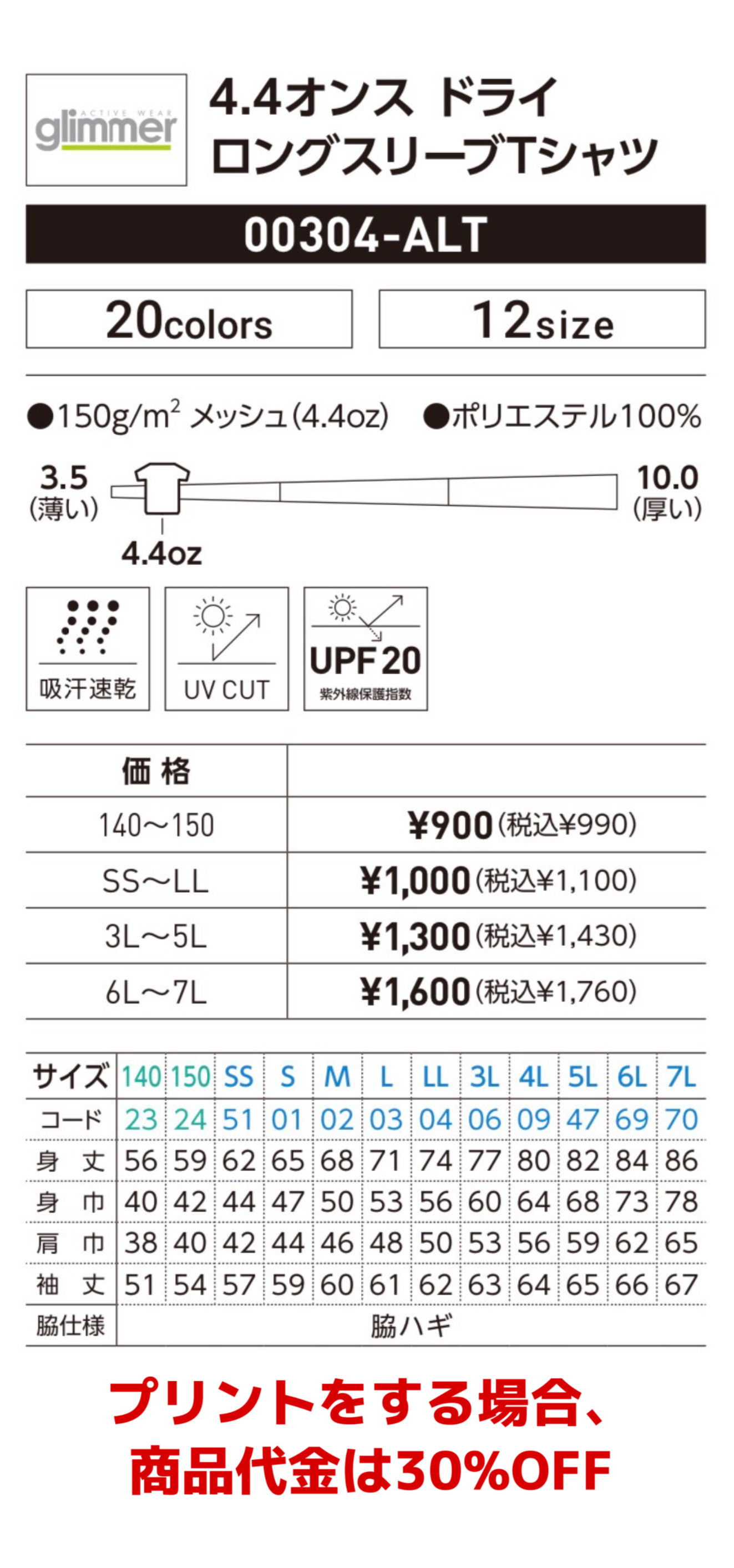 コットン　ドライ　ロングスリーブTシャツ