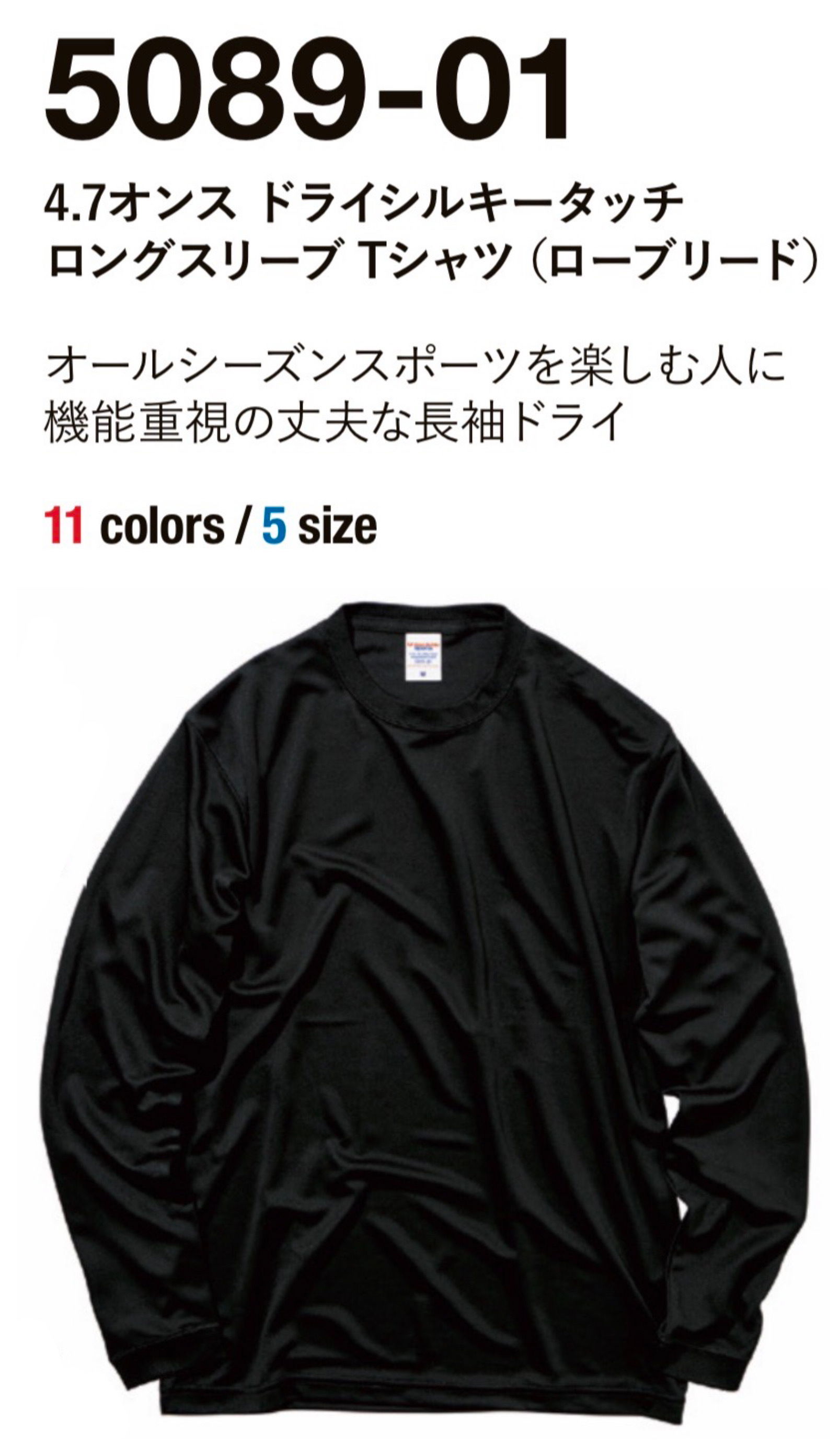 コットン　ドライ　ロングスリーブTシャツ