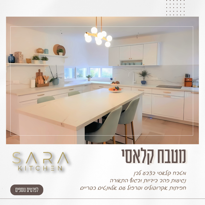מטבח קלאסי