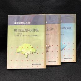 環境思想の系譜 [An Anthology of Environmental Ideas]