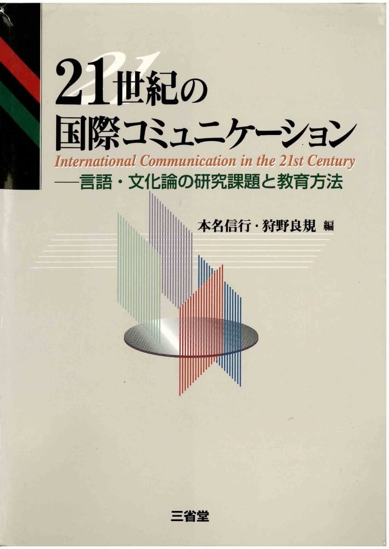 International Communication in the 21st Century