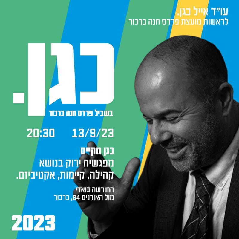 מפגש שיח ירוק עם אייל כגן בואדי בפרדס חנה