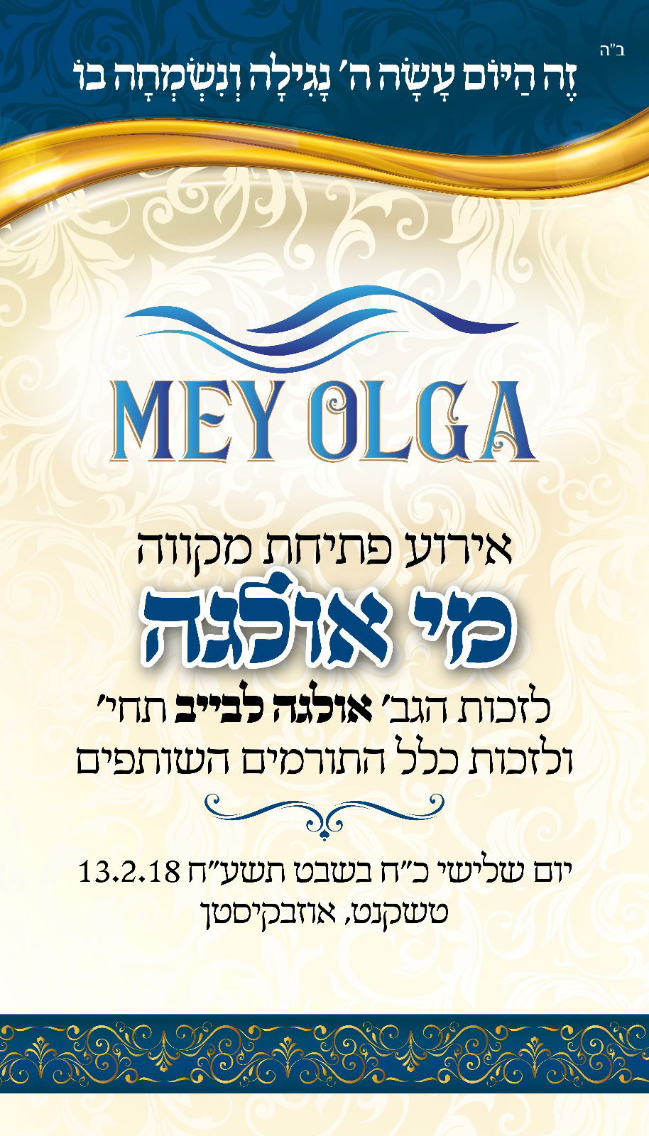 תתחדשו