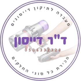 ד''ר דייסון