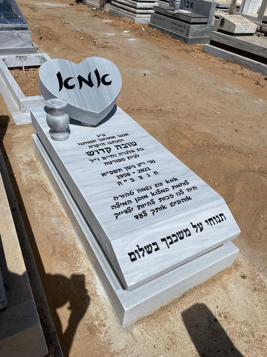 מצבות יחיד מכל סוגי החומרים לבניין מצבות תמונה מס' 110