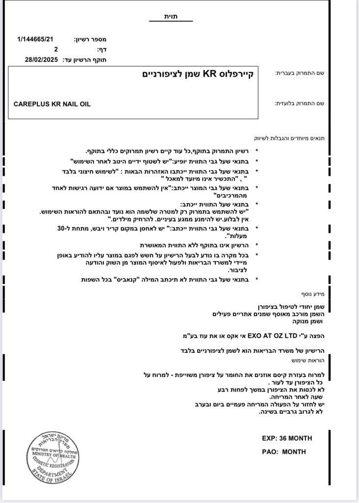 רישיון משרד הבריאות