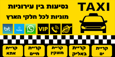 מוניות מפרץ הקריות