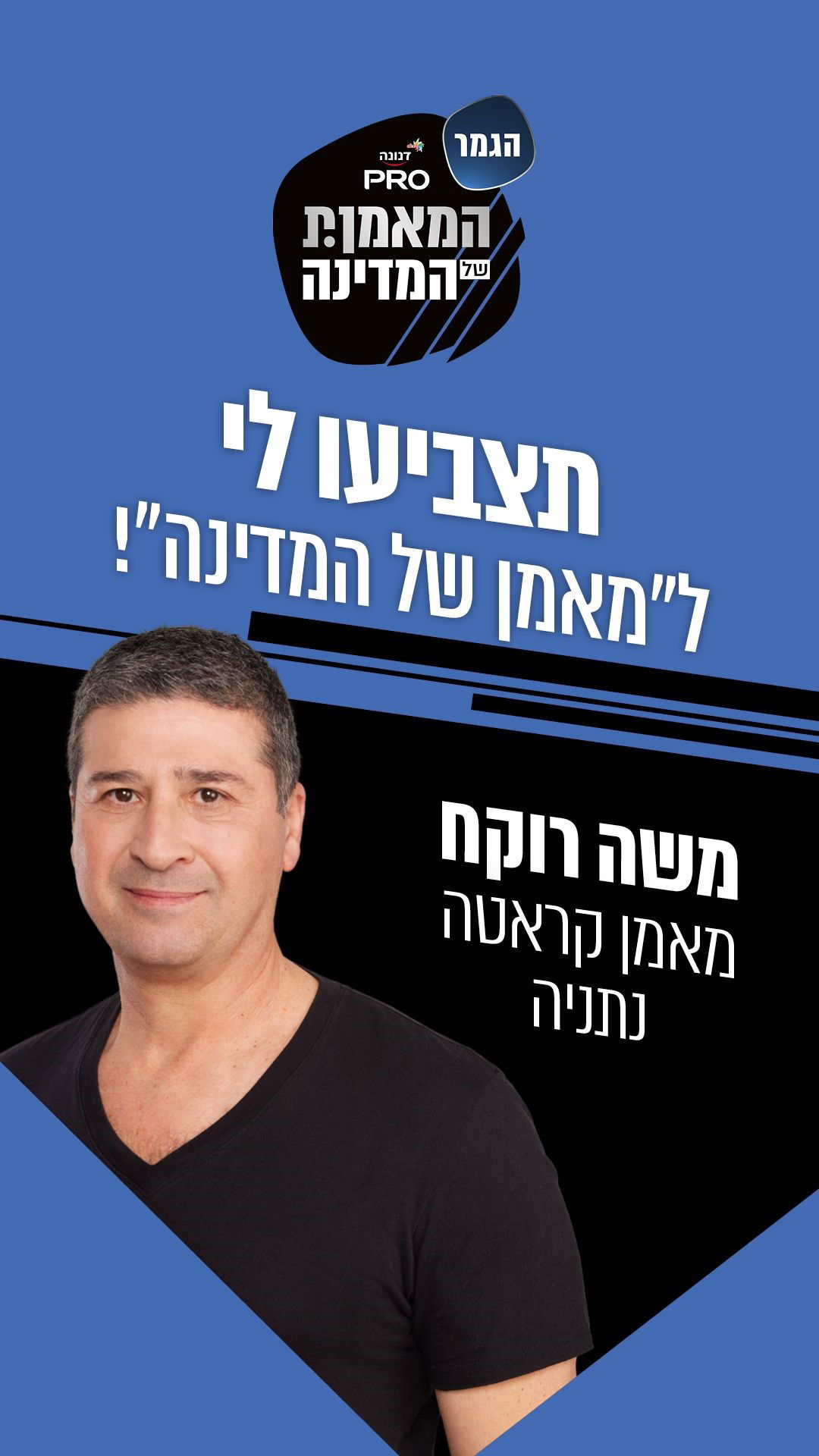 דנונה "מפרגנים למאמנים"