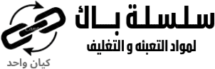 متجر سلسلة باك لمواد التعبئه والتغليف