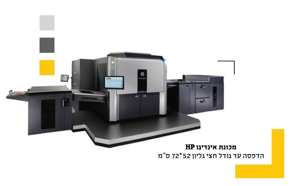 מכונת HP אינדיגו