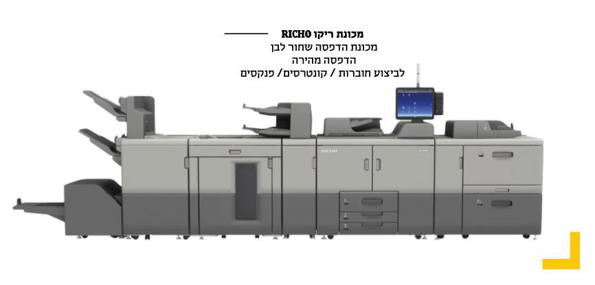 מכונת ריקו RICHO
