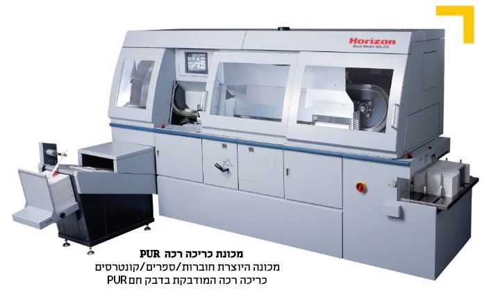 מכונת כריכה רכה  PUR